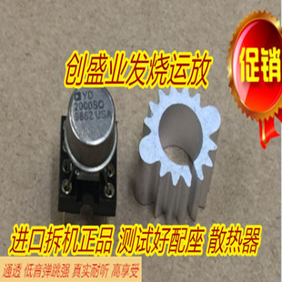 金封 YD2000SQ/883B DY2000SQ DY2000 双运放 升级 AMP9922AT