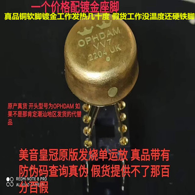 美音双冠OPHDAMVV7单运放