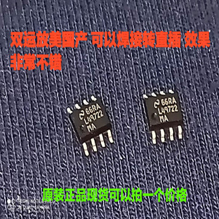 美国产新 LME49722MA LME49722 （NS国半）音频贴片转直插 双运