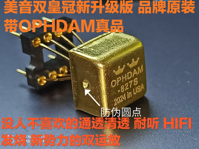 美音双皇冠OPHDAM827S双运放