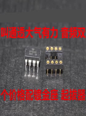 OPHDAM8801双运放升TRULISHA8801 8802 AMP8920D MUSES02 ESE8920
