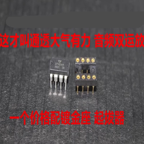 OPHDAM8801双运放美音皇冠