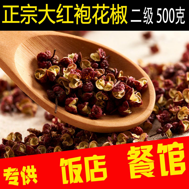 大红袍500g新鲜花椒粒低价