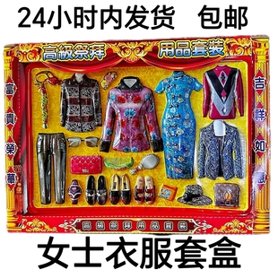 寒衣纸扎女士四季衣服日化用品烟酒茶套盒清明节周年十月一春节用