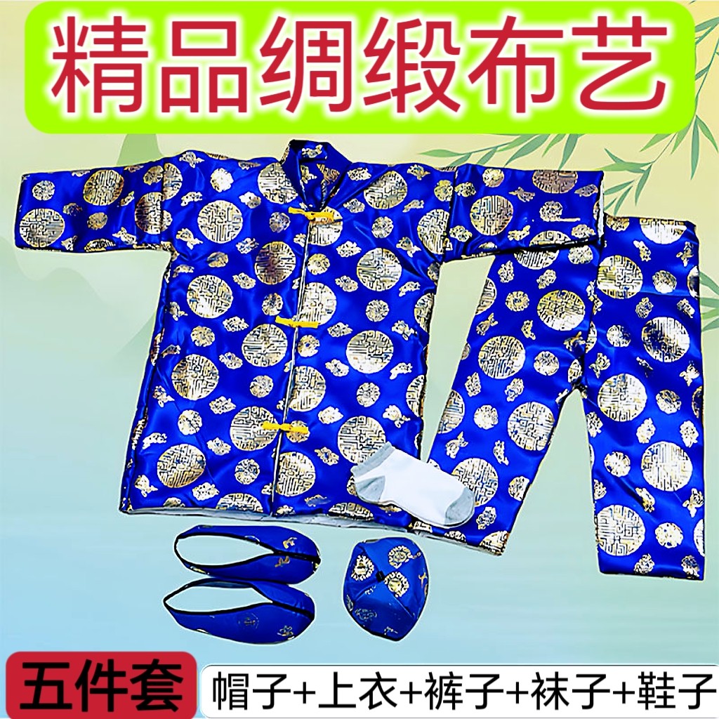 男女绸缎布衣服寒衣上衣裤子鞋帽节庆布艺用品