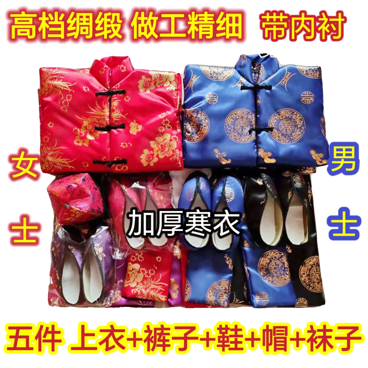 寒衣节绸缎男士女士寒衣棉衣裤子袜子布鞋帽子烧纸纸钱衣服