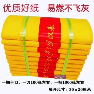 黄纸罗汉黄表纸打孔钱纸一捆10刀清明节十月一春节用品黄表纸