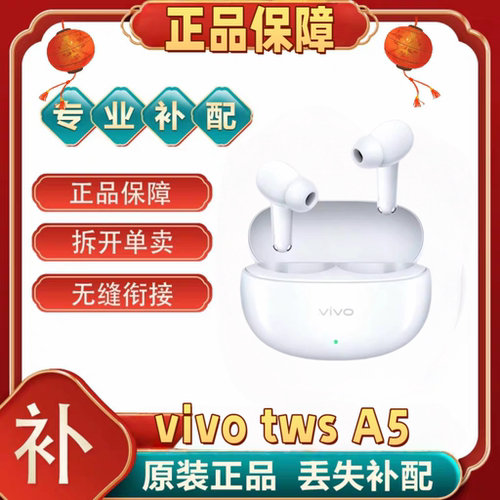 vivo tws A5单只耳机充电仓补配左耳右耳vivotwsa5充电仓盒单耳