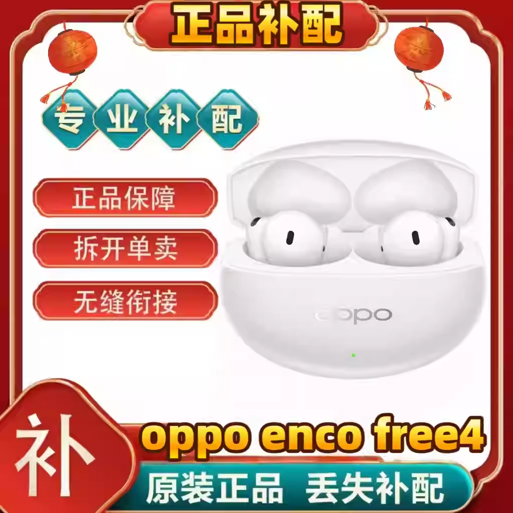 OPPO Enco Free4丹拿版真无线蓝牙耳机入耳式智能主动降噪耳机