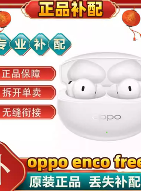 OPPO Enco Free4丹拿版真无线蓝牙耳机入耳式智能主动降噪[二.手]