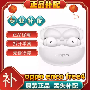 OPPO Enco Free4丹拿版真无线蓝牙耳机入耳式智能主动降噪[二.手]