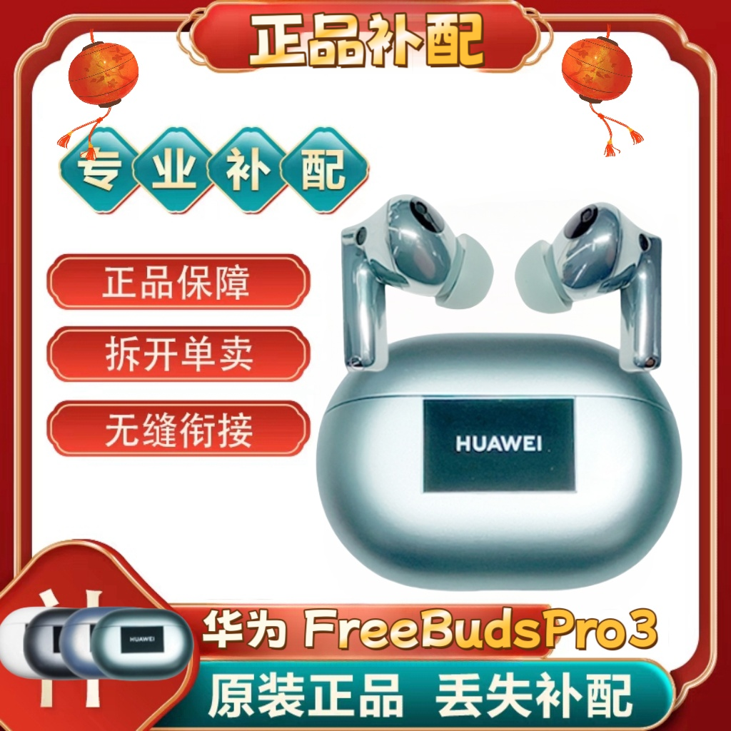 Huawei/华为 FreeBudsPro3蓝牙耳机单只左右耳充电仓丢失原装补配