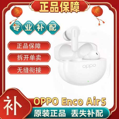 OPPO Enco Air5单只充电仓左耳右耳耳机仓oppo enco air5单耳补配
