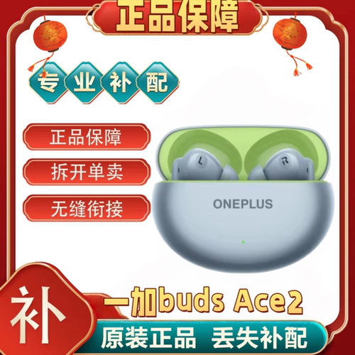 一加budsAce2单只左耳右耳充电仓一加budsace2单耳补配耳机仓左耳
