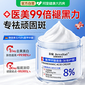 氨甲环酸美白祛斑面霜官方旗舰店去黄褐斑雀斑淡化色斑去黄精华液