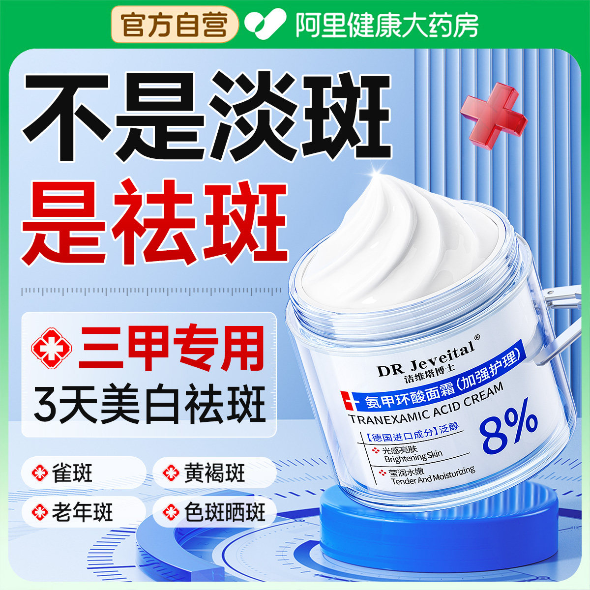 氨甲环酸美白祛斑面霜精华液官方旗舰店祛黄褐斑雀斑淡化色斑提亮