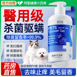 狗狗宠物沐浴露洗澡猫咪专用杀菌除臭持久留香止痒螨驱虫香波液