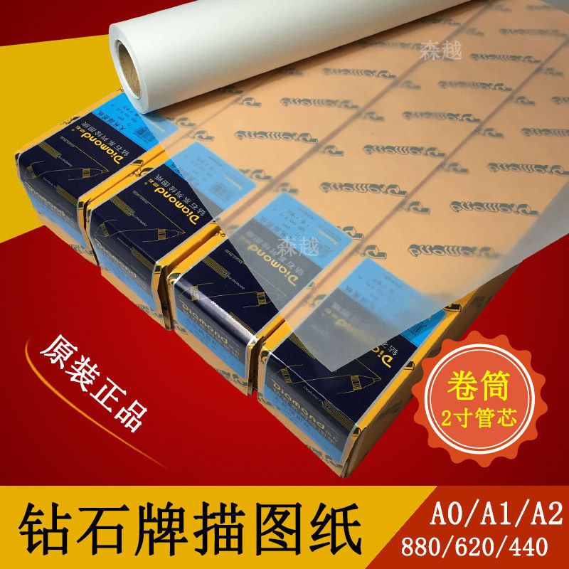 A0硫酸纸620描图纸卷筒钻石65g73gA1A2临摹绘图纸880包邮 透明纸