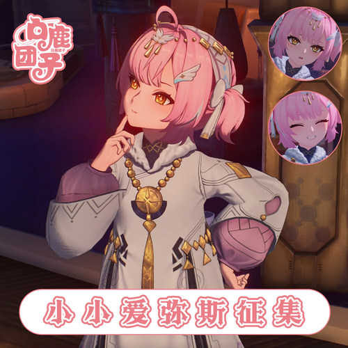 【定金】白鹿团子爱弥斯Cos服鸣潮幼年爱弥斯cosplay二次元扮演服