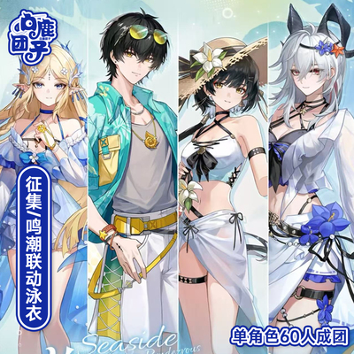【征集】白鹿团子卡提希娅泳装男漂女漂赞妮泳装cosplay