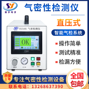 气密性检测仪 厂家直销密封性测漏仪 高精度智能精准防水测试仪