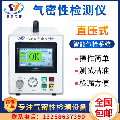 气密性检测仪厂家直销高精度智能