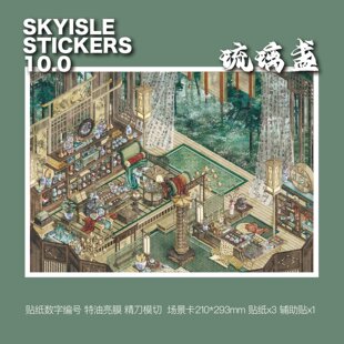 天空岛10.0缤纷小镇造景贴纸微缩场景手工diy解压特油亮膜贴画