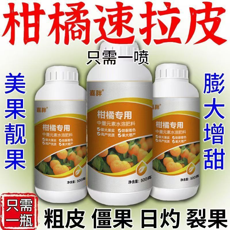 柑橘动力拉皮方案改善粗皮防裂膨有机肥