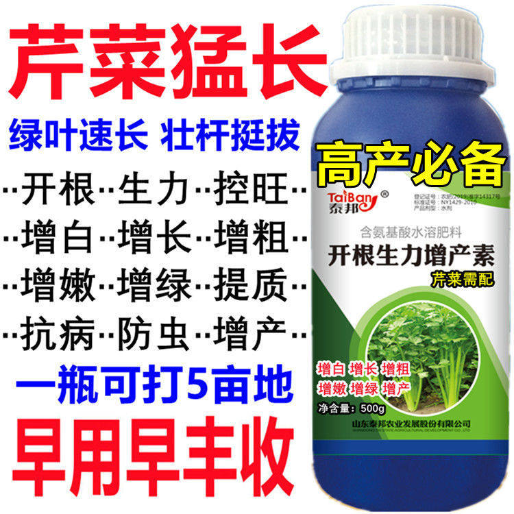 芹菜需配 芹菜专用叶面肥 抗倒增粗增白增长增嫩增绿提质增产蔬菜