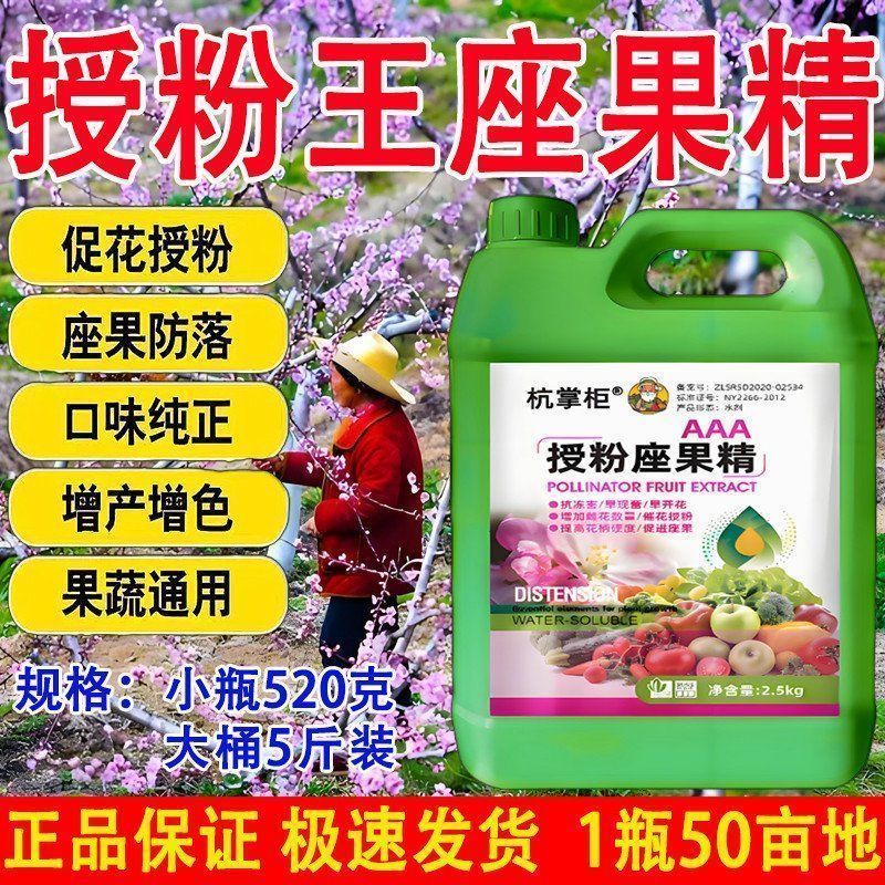 进口促花催花精催花座果灵果树授粉药瓜果蔬菜保花保果防落叶面肥