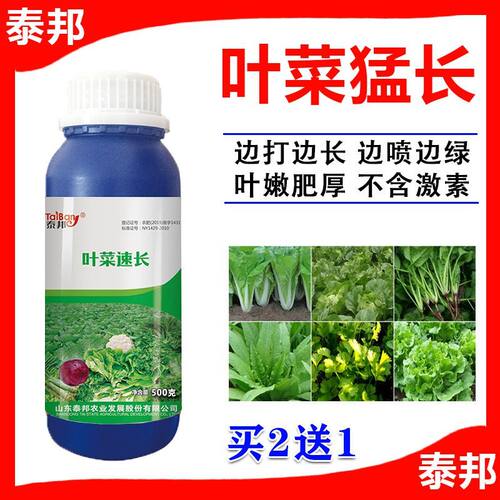 泰邦叶菜猛长蔬菜肥料叶厚嫩绿青菜大白菜芹菜通用叶菜速长叶面肥