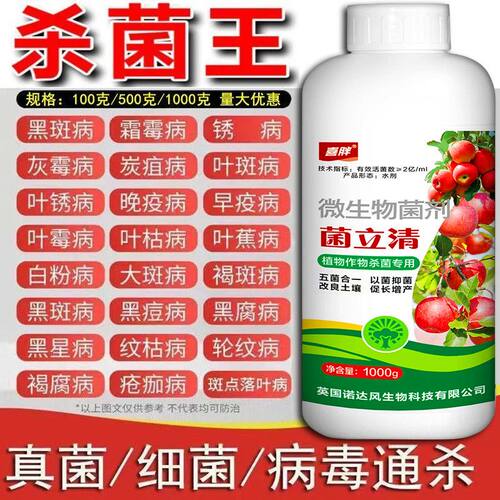 万能杀菌剂真菌细菌病毒病早晚疫病霜霉病白粉病灰霉病稻瘟病锈病