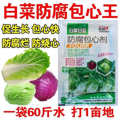 白菜防腐包心剂调节剂包邮大白菜甘蓝包心菜花花菜专用叶面肥