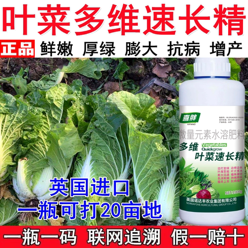叶菜猛长蔬菜肥料叶厚叶片嫩绿青菜大白菜芹菜通用叶菜速长叶面肥