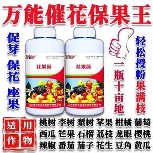 保花保果药防落素叶面肥促花授粉坐果灵果树柑橘番茄桃树芒果李子