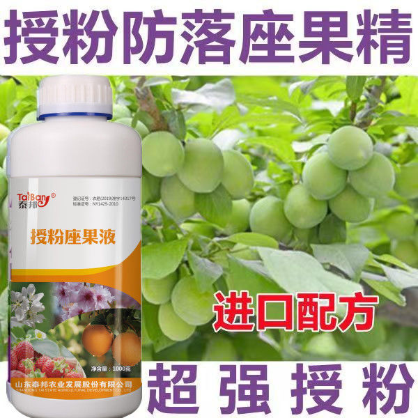 授粉座果精无需沾花催花座果灵果树授粉药瓜果蔬菜保花保果防落素