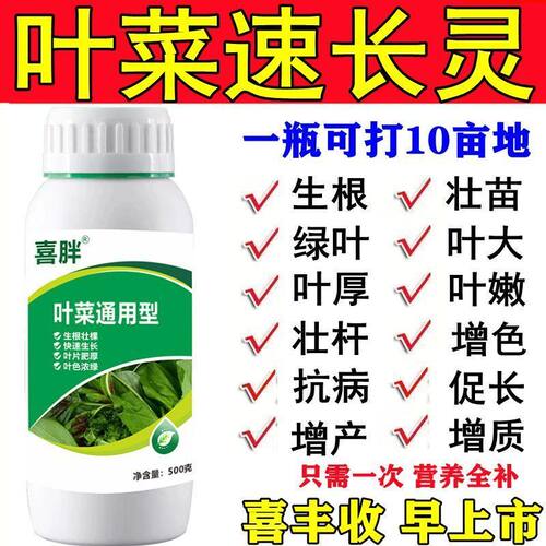 【叶菜猛长】叶菜猛长速长肥料叶面肥叶菜茎粗叶肥厚生长快早上市
