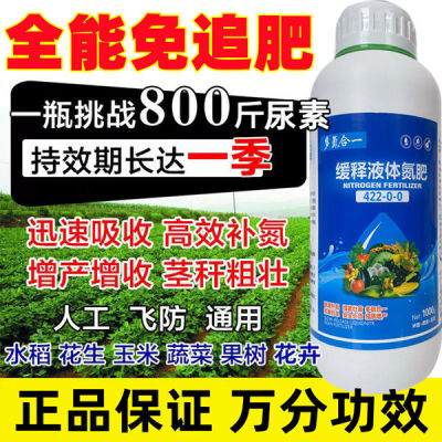 螯合液体氮肥缓释高氮叶面肥全能免追肥小麦玉米蔬菜水稻红薯果树