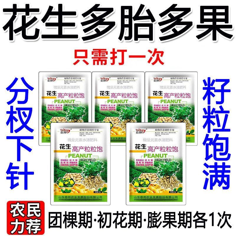 花生膨大粒粒宝增产增收叶面肥分叉下针剂抗病防衰花生膨壮粒粒饱