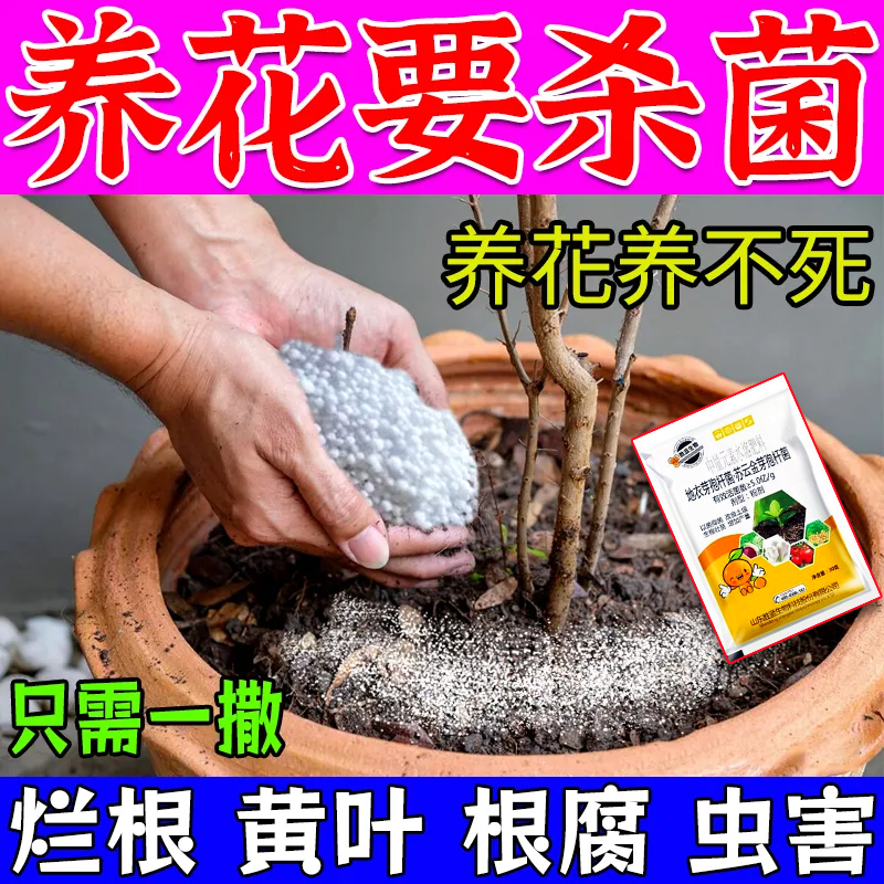 花卉土壤消毒专用杀菌剂杀虫花卉植物灭菌灵花盆营养泥土地除菌粉,鲜花速递/花卉仿真/绿植园艺,家庭园艺肥料,淘宝优惠券,粉丝福利购,淘宝优惠卷