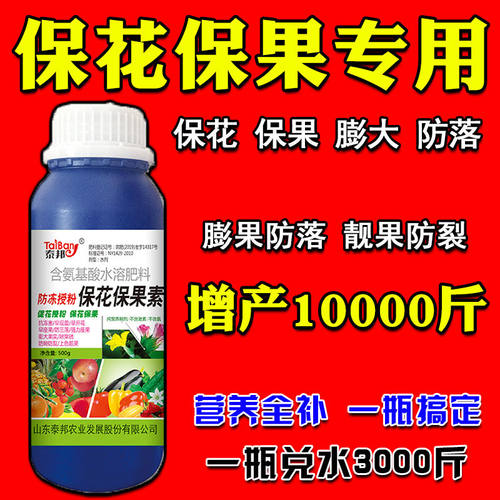 保花保果药防落素叶面肥促花授粉坐果灵果树柑橘番茄桃树芒果李子