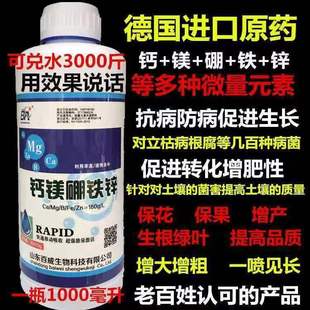 德国进口硼锌铁钙镁微量元素天然有机糖醇鳌合草莓果树葡萄叶面肥