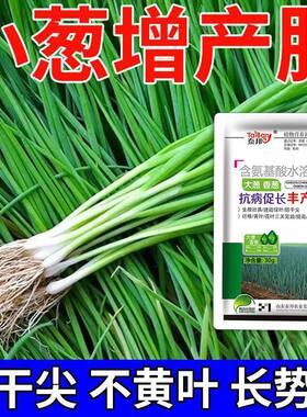 小葱专用肥大葱香葱干尖黄叶软腐烂根灰霉病全清抗病增产叶面肥料