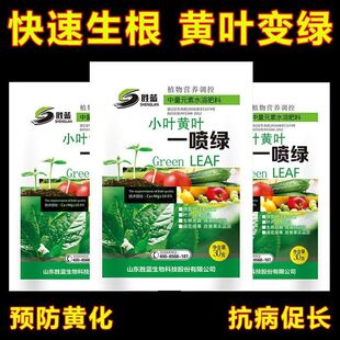黄叶烂根死苗一喷绿叶面肥蔬菜花卉霜霉病白粉病灰霉病稻瘟病锈病