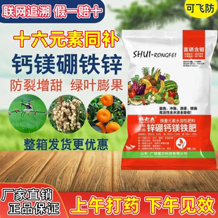 膨果增甜防裂糖醇钙镁硼铁锌叶面肥绿叶液体肥中量元素水溶肥料