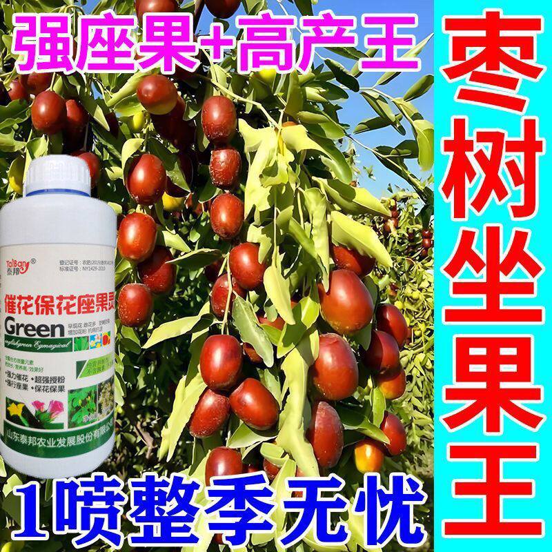 【枣树专用座果灵】枣树授粉防落素免沾花催花座果灵保花保果高产