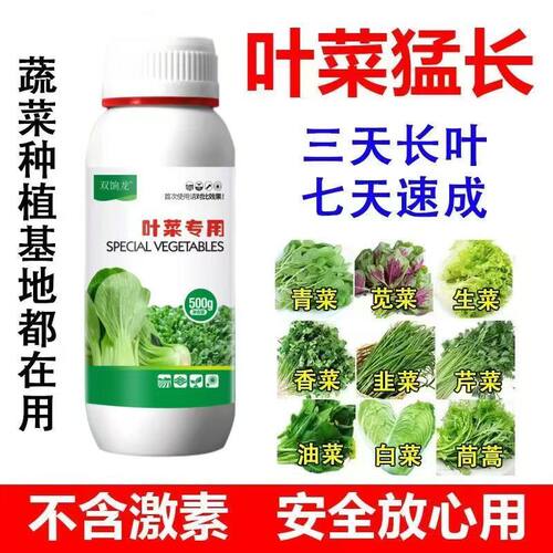叶菜猛长蔬菜肥料叶绿速长白菜芹菜青菜生菜韭菜香菜大白菜专用药