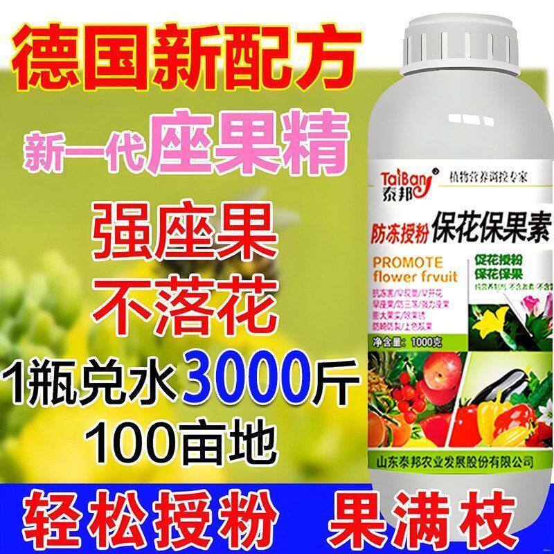 促花授粉防冻保花保果膨大素叶面肥中量元素肥防落素膨果素坐果灵