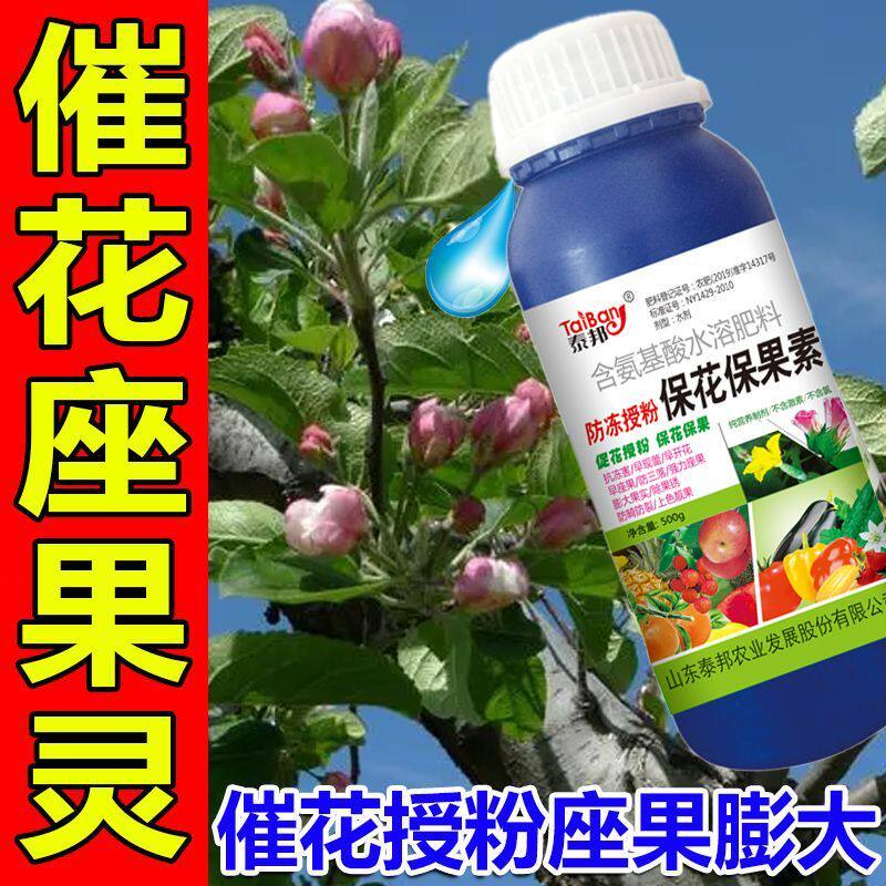 授粉座果精叶面肥防落素催花受粉保花果微量元素花卉蔬菜果树肥料