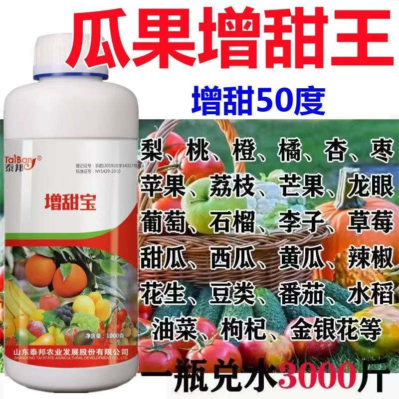 水果专用增产增甜剂增糖素甜蜜素有机肥